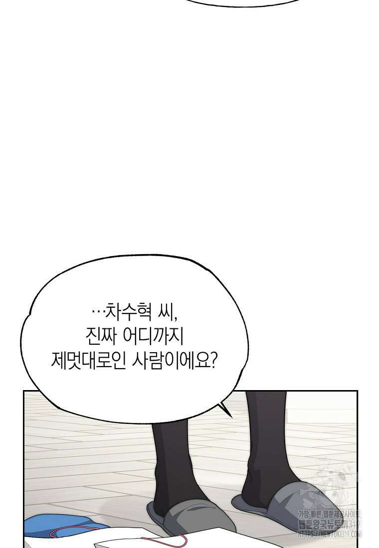 맛있는 세 끼 - 저스트 더 투 오브 어스 34화 73