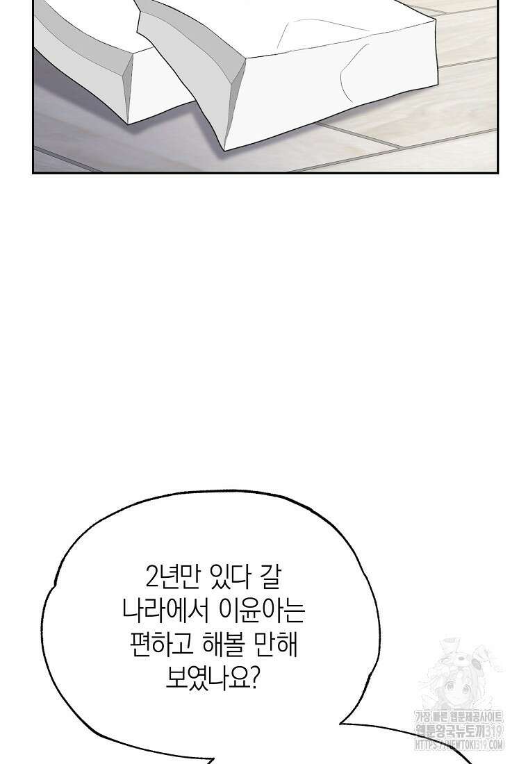 맛있는 세 끼 - 저스트 더 투 오브 어스 34화 74