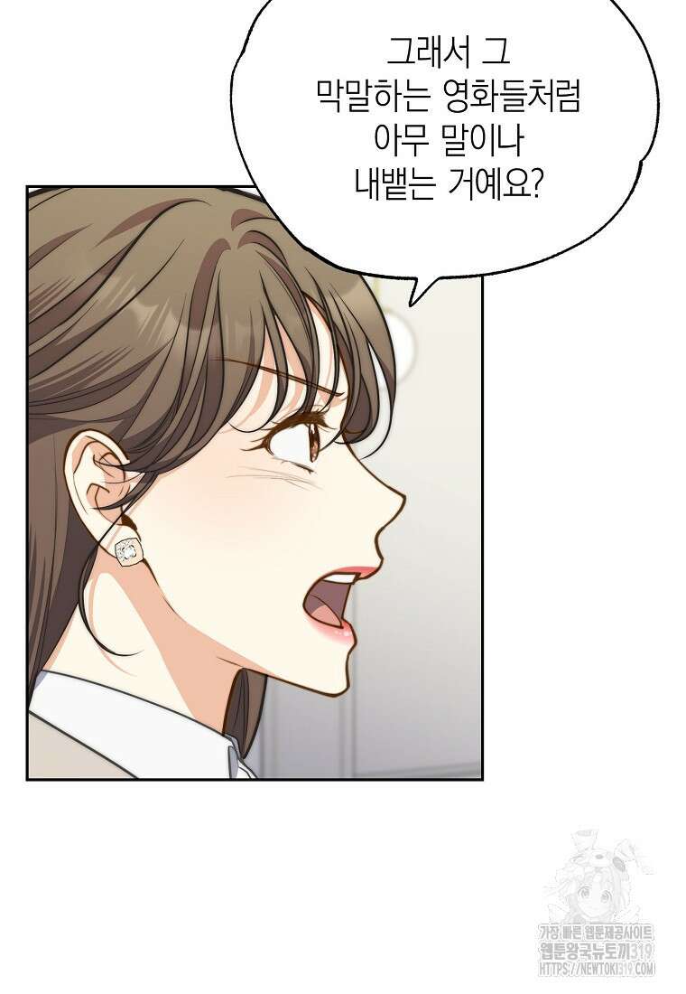 맛있는 세 끼 - 저스트 더 투 오브 어스 34화 75