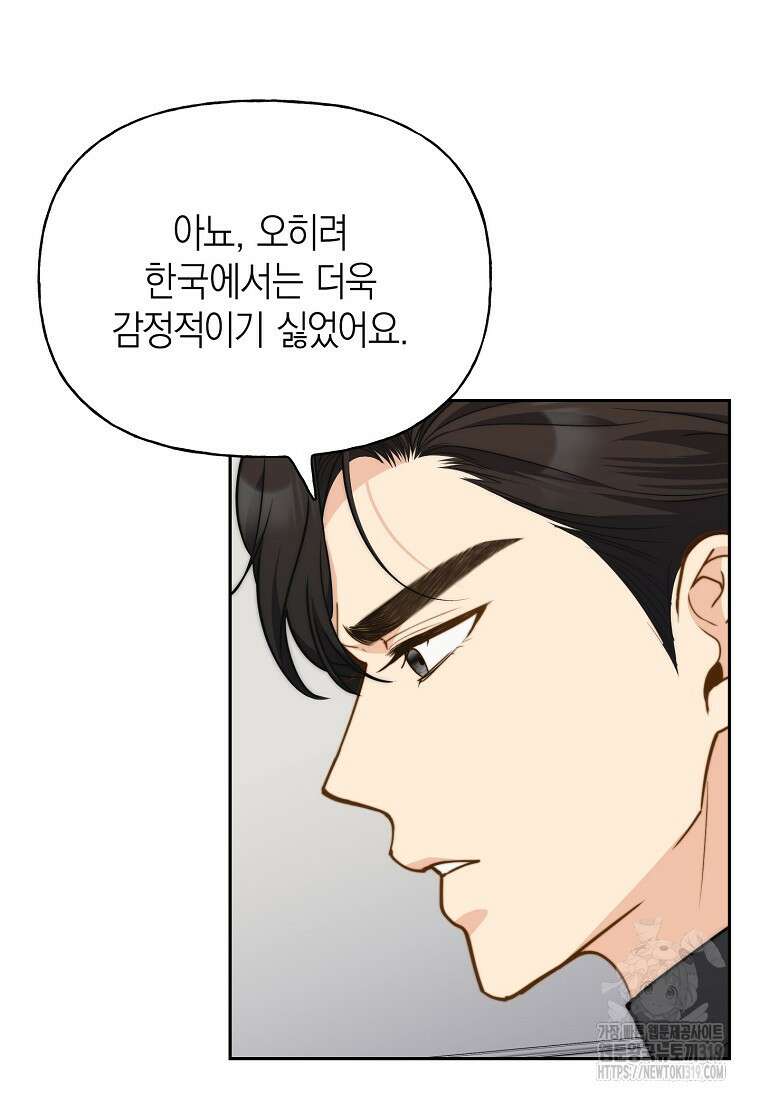 맛있는 세 끼 - 저스트 더 투 오브 어스 34화 76