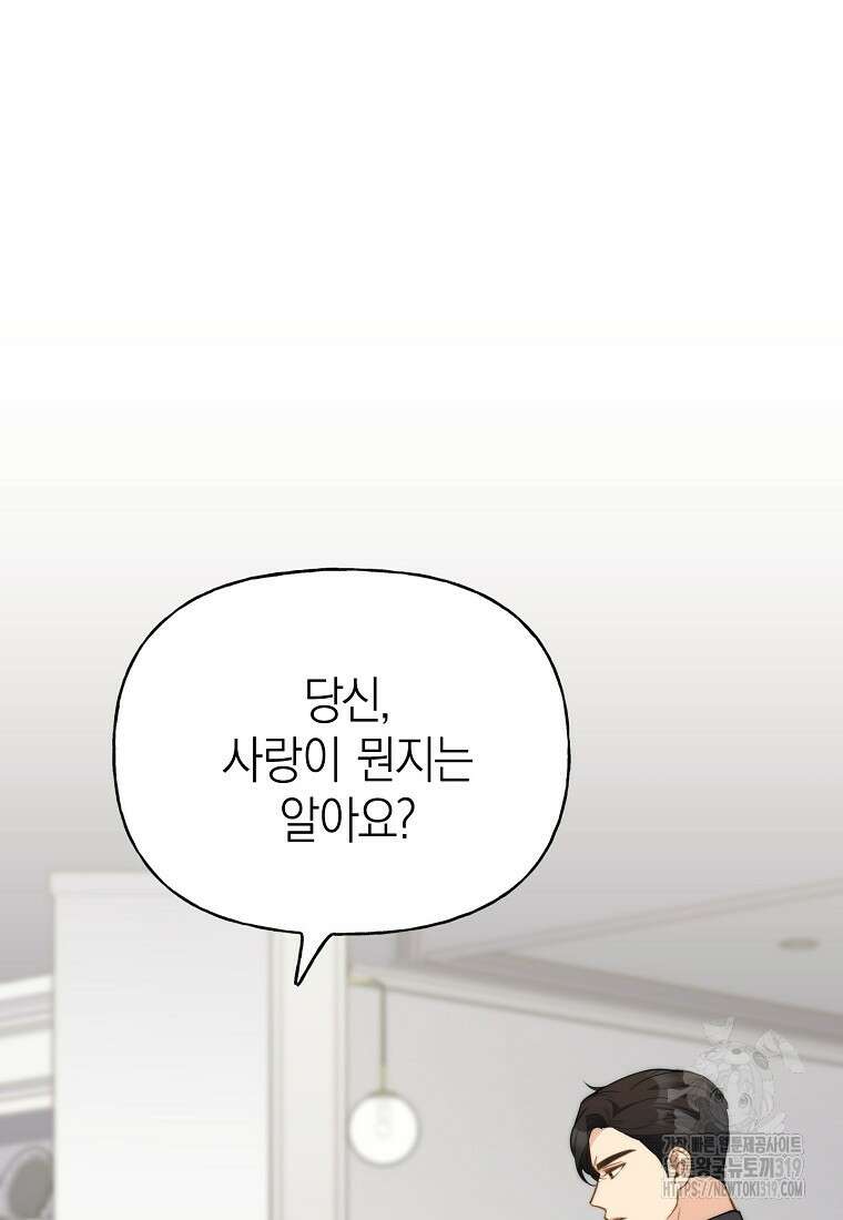 맛있는 세 끼 - 저스트 더 투 오브 어스 34화 77