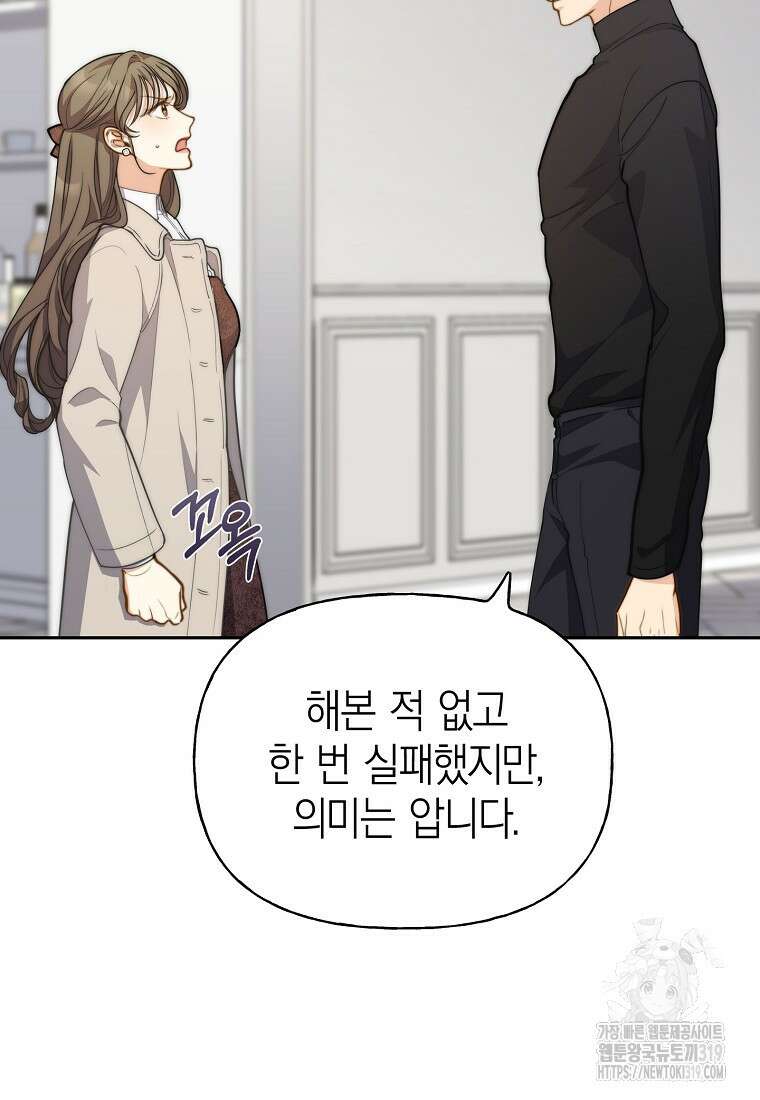 맛있는 세 끼 - 저스트 더 투 오브 어스 34화 78