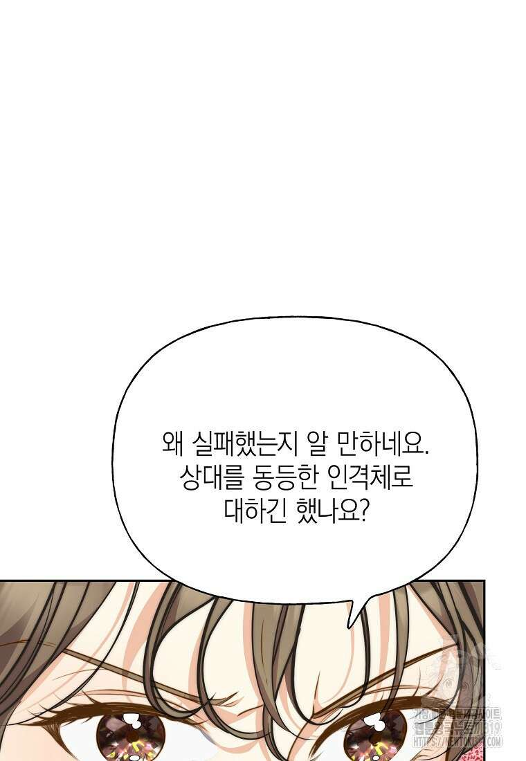 맛있는 세 끼 - 저스트 더 투 오브 어스 34화 79