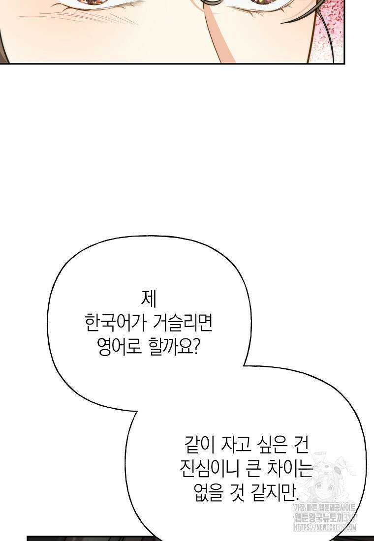 맛있는 세 끼 - 저스트 더 투 오브 어스 34화 80