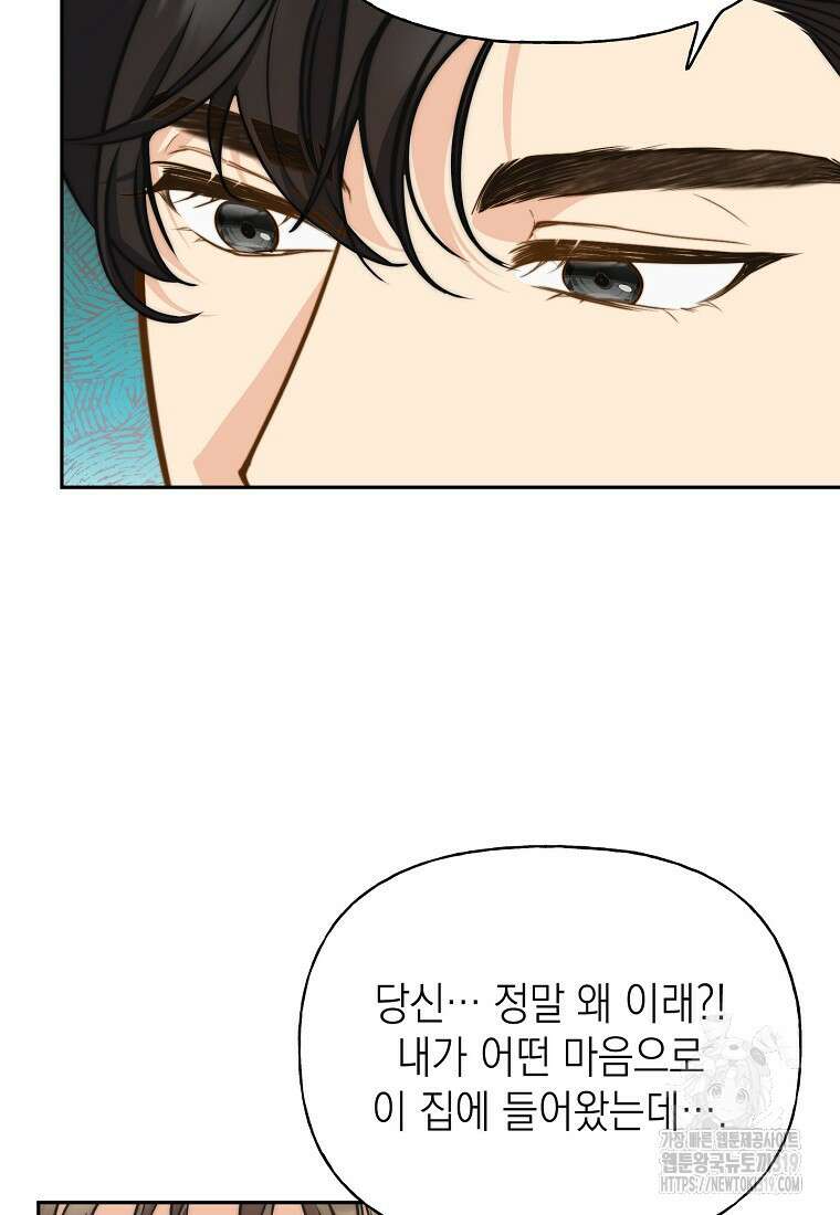 맛있는 세 끼 - 저스트 더 투 오브 어스 34화 81