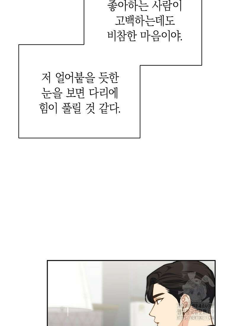 맛있는 세 끼 - 저스트 더 투 오브 어스 34화 83