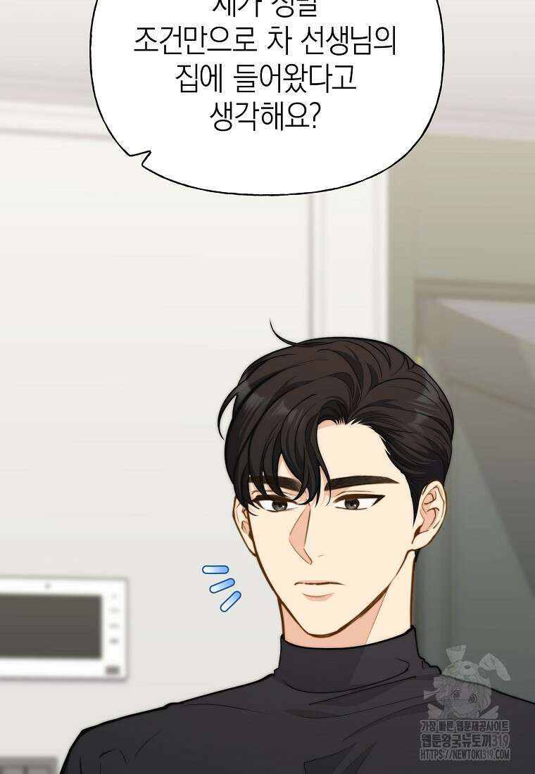 맛있는 세 끼 - 저스트 더 투 오브 어스 34화 85