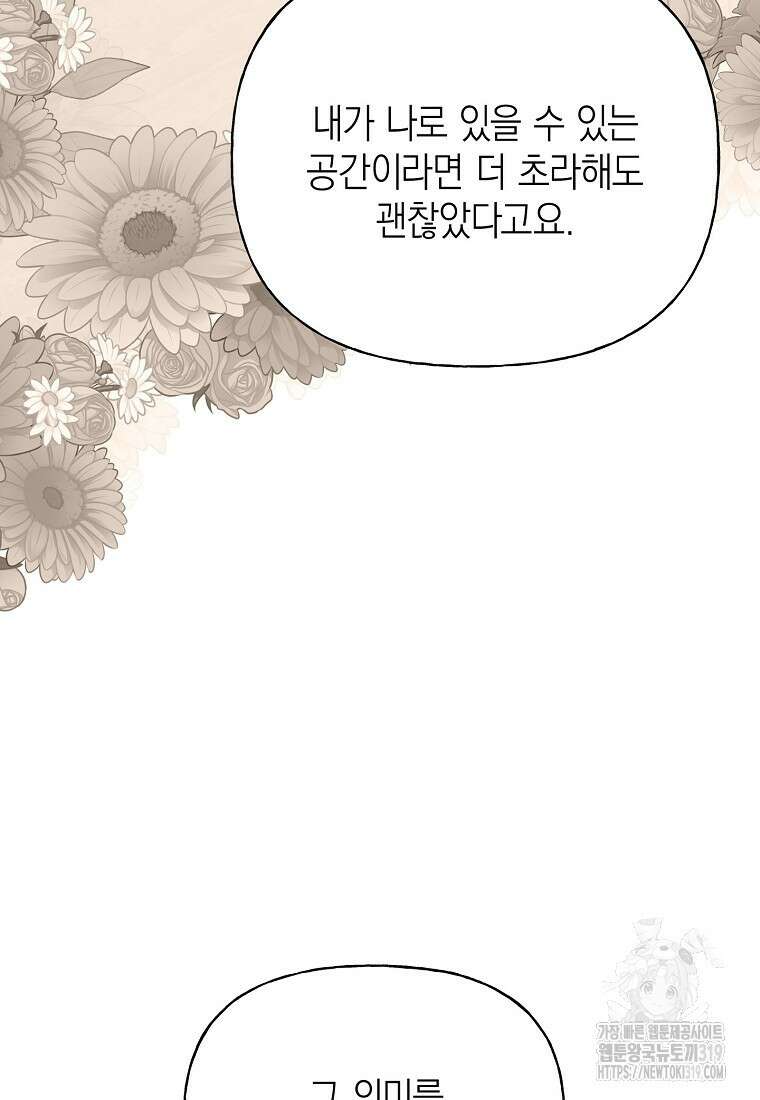맛있는 세 끼 - 저스트 더 투 오브 어스 34화 88