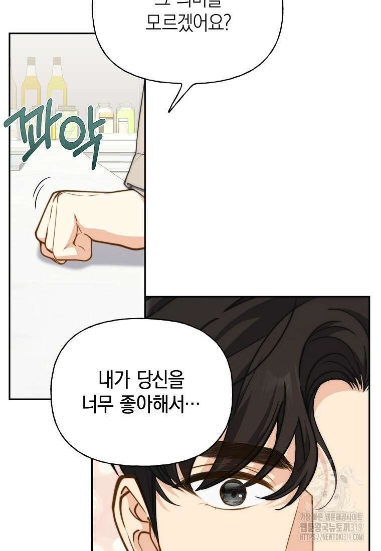 맛있는 세 끼 - 저스트 더 투 오브 어스 34화 89