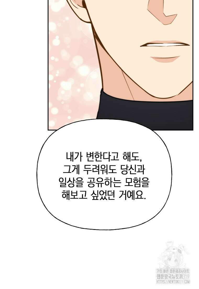 맛있는 세 끼 - 저스트 더 투 오브 어스 34화 90