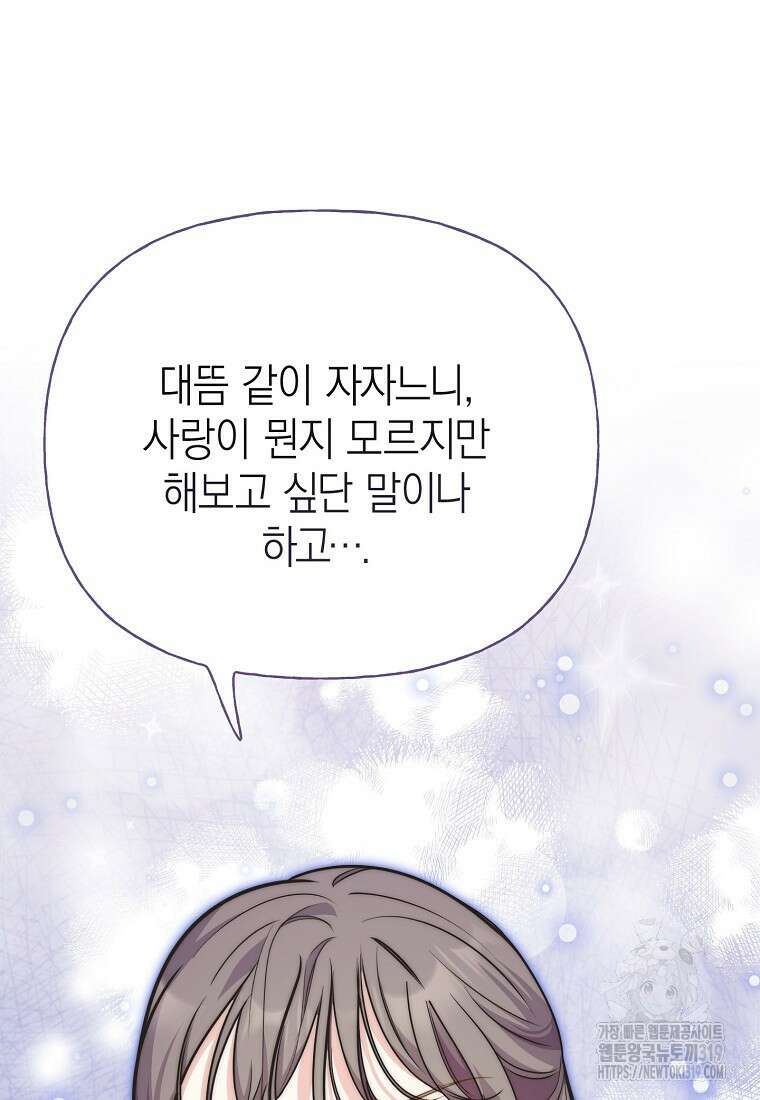 맛있는 세 끼 - 저스트 더 투 오브 어스 34화 93