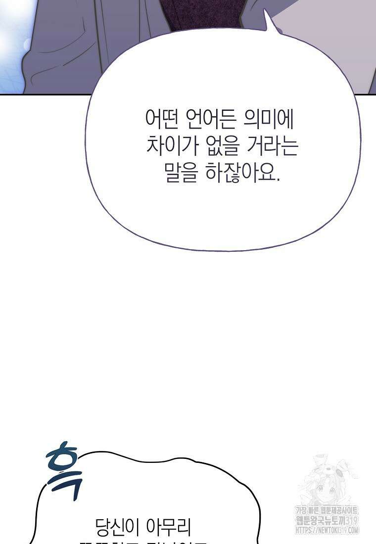 맛있는 세 끼 - 저스트 더 투 오브 어스 34화 95