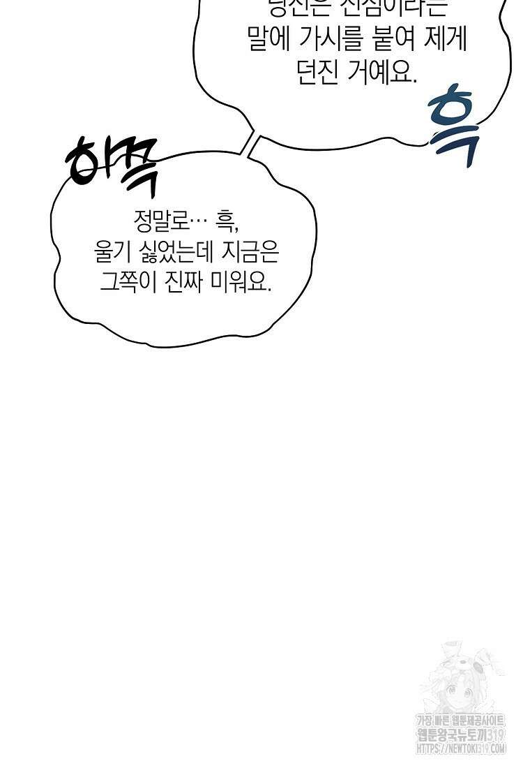 맛있는 세 끼 - 저스트 더 투 오브 어스 34화 97