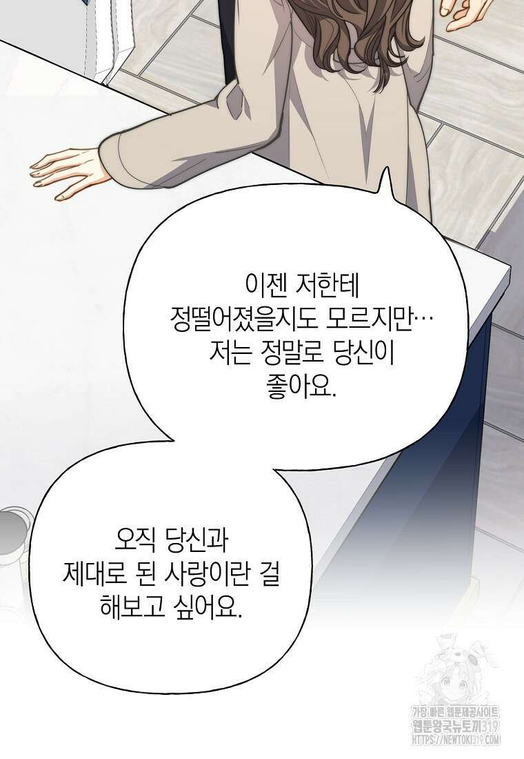 맛있는 세 끼 - 저스트 더 투 오브 어스 34화 100