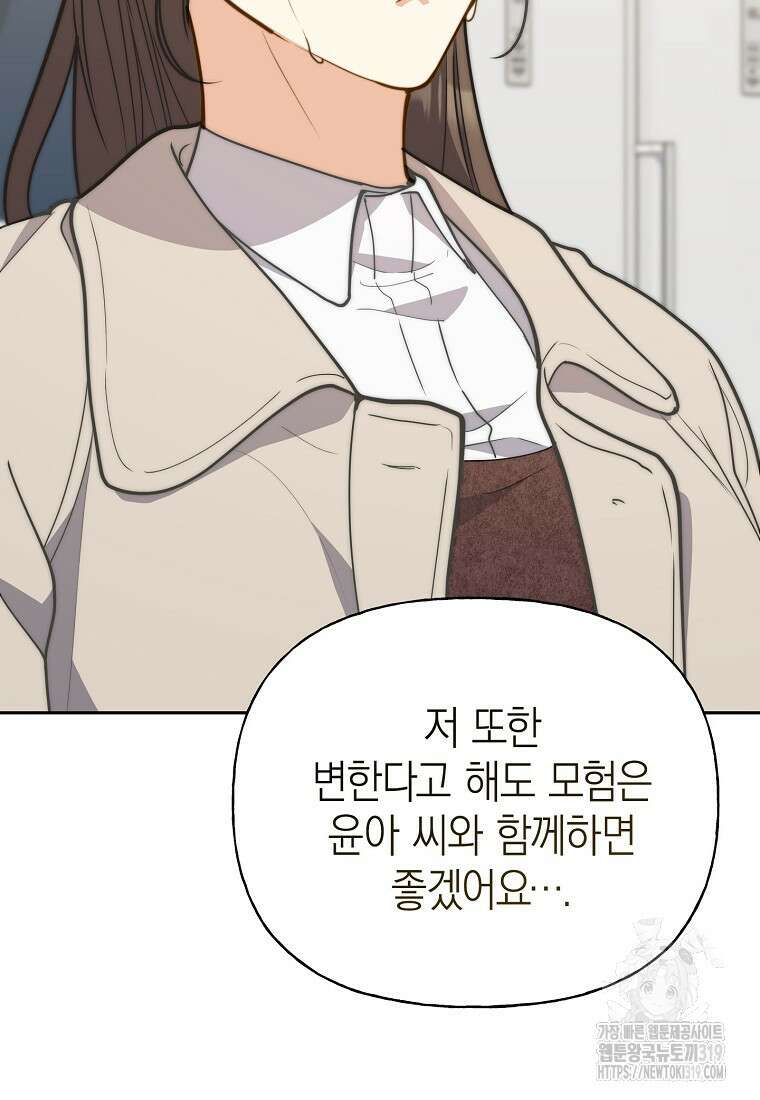 맛있는 세 끼 - 저스트 더 투 오브 어스 34화 102