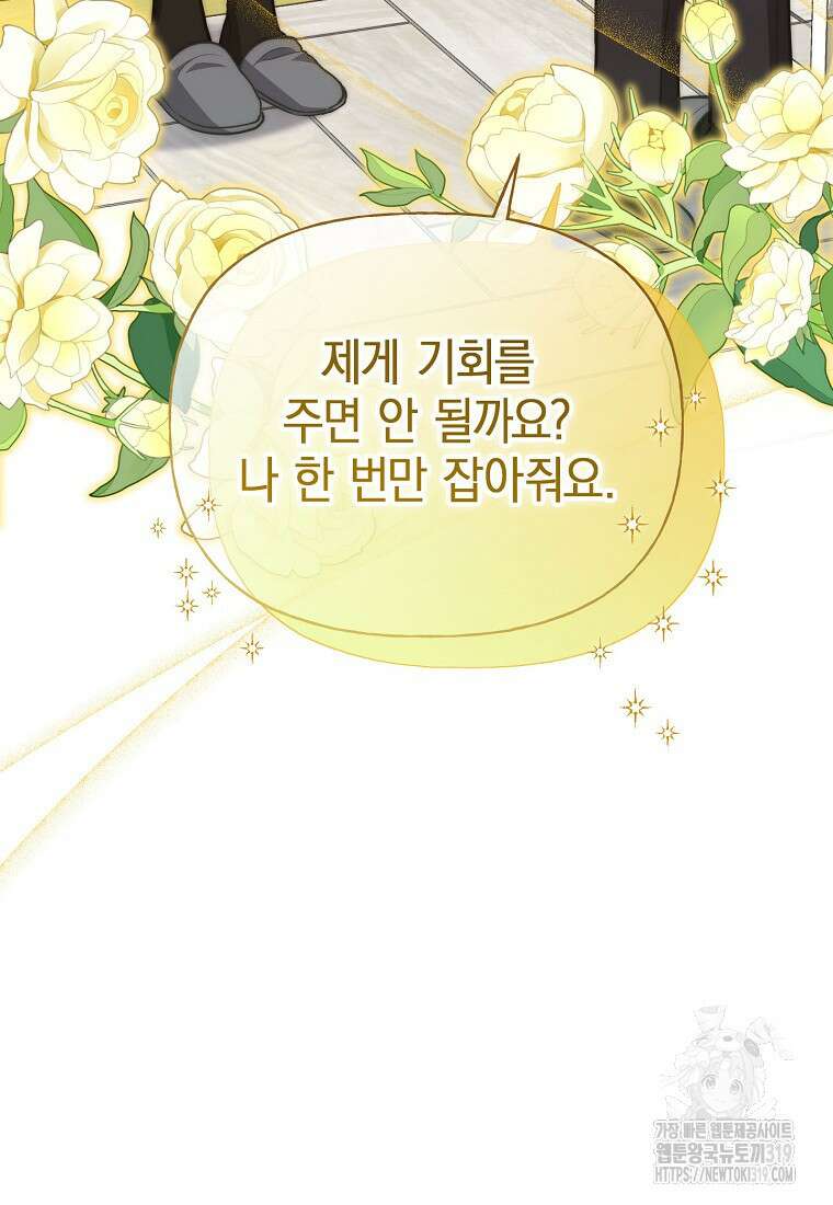 맛있는 세 끼 - 저스트 더 투 오브 어스 34화 105