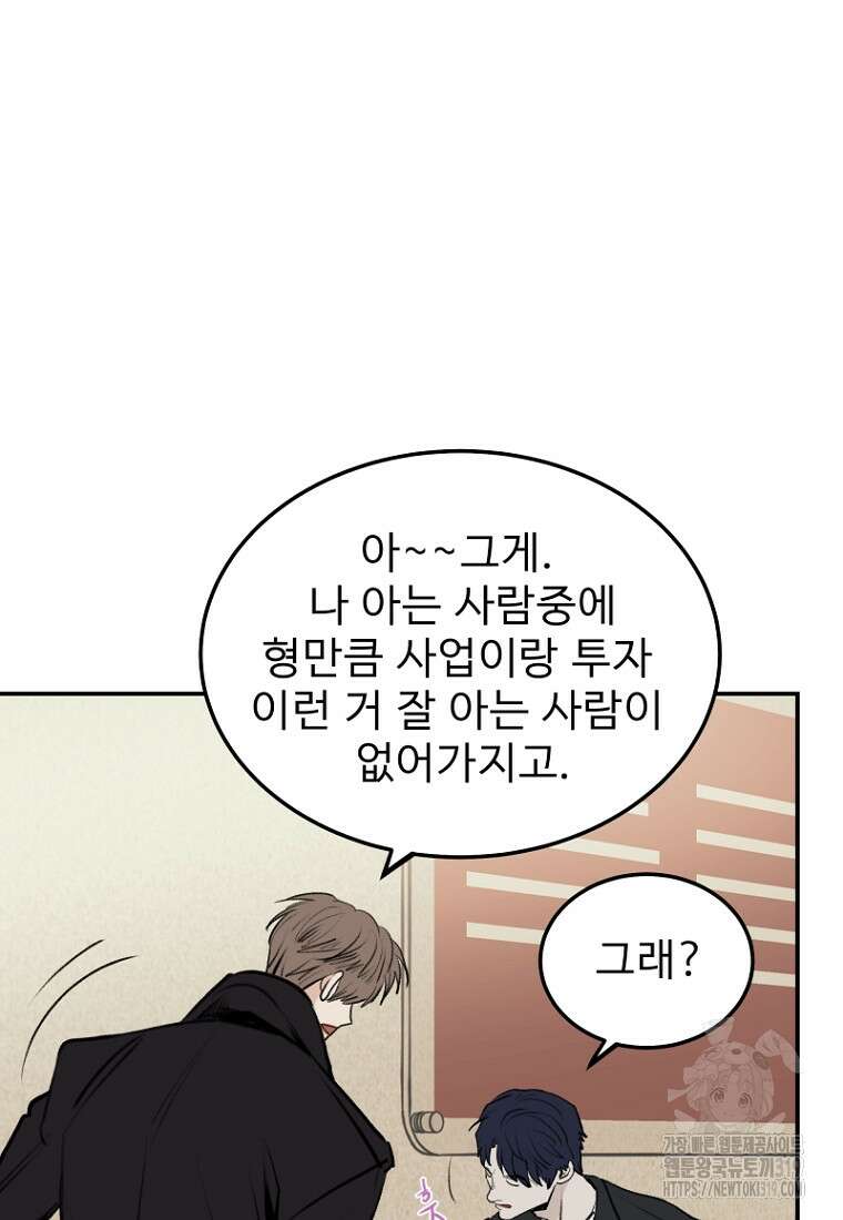 나의 손절일지 11화 5