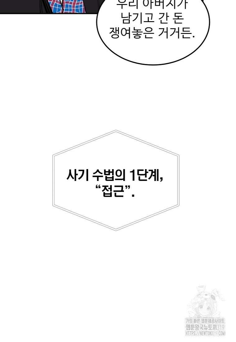 나의 손절일지 11화 7