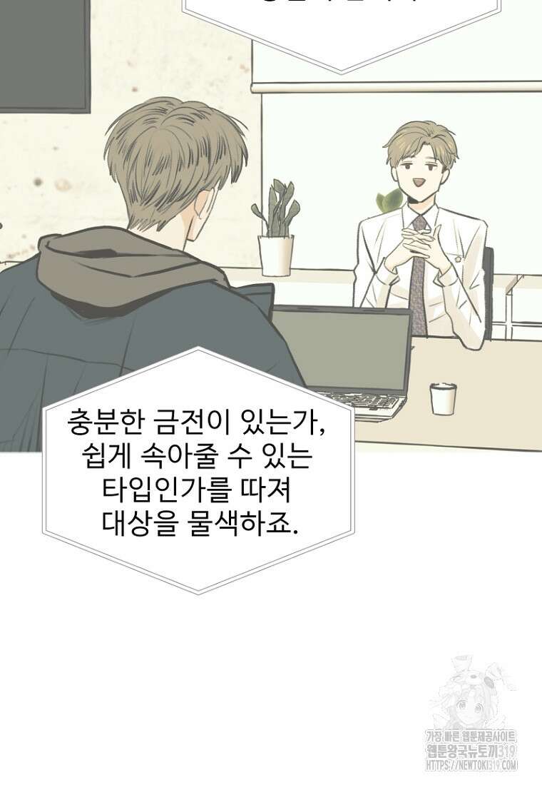 나의 손절일지 11화 9