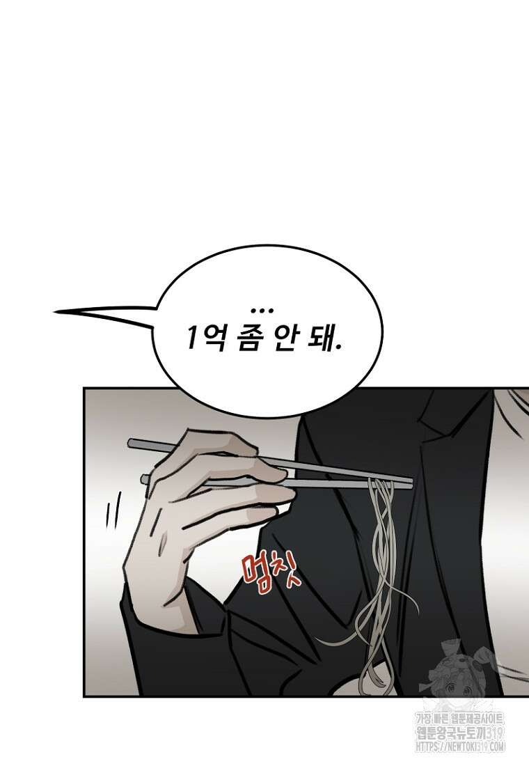 나의 손절일지 11화 10