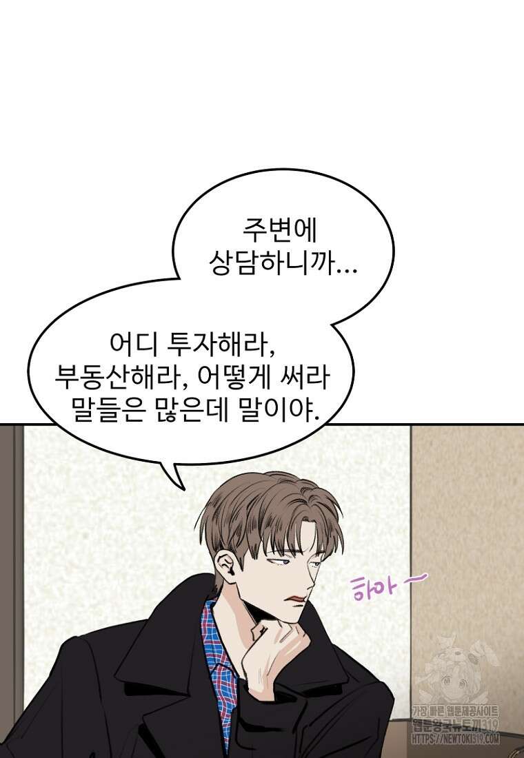 나의 손절일지 11화 11