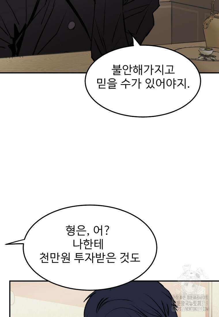 나의 손절일지 11화 12