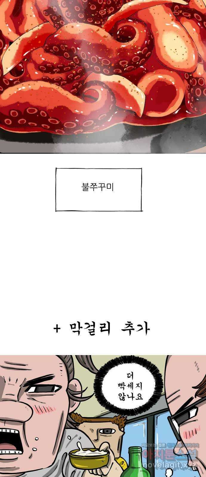 12시네점심 15화. ㅂㅉㄲㅁ 4
