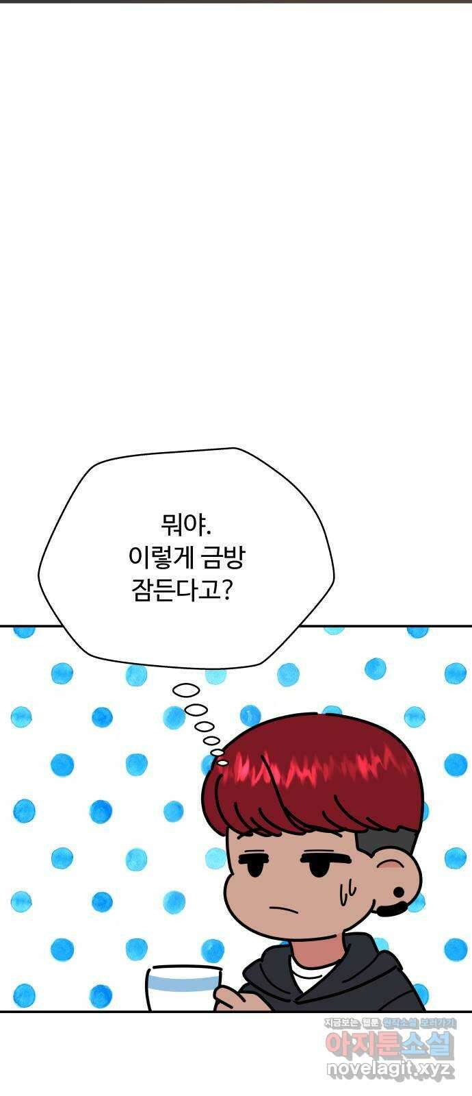 굿바이 유교보이 외전 5. 노아의 방주(2) 12
