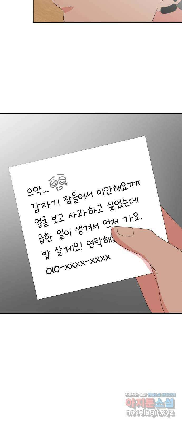 굿바이 유교보이 외전 5. 노아의 방주(2) 17