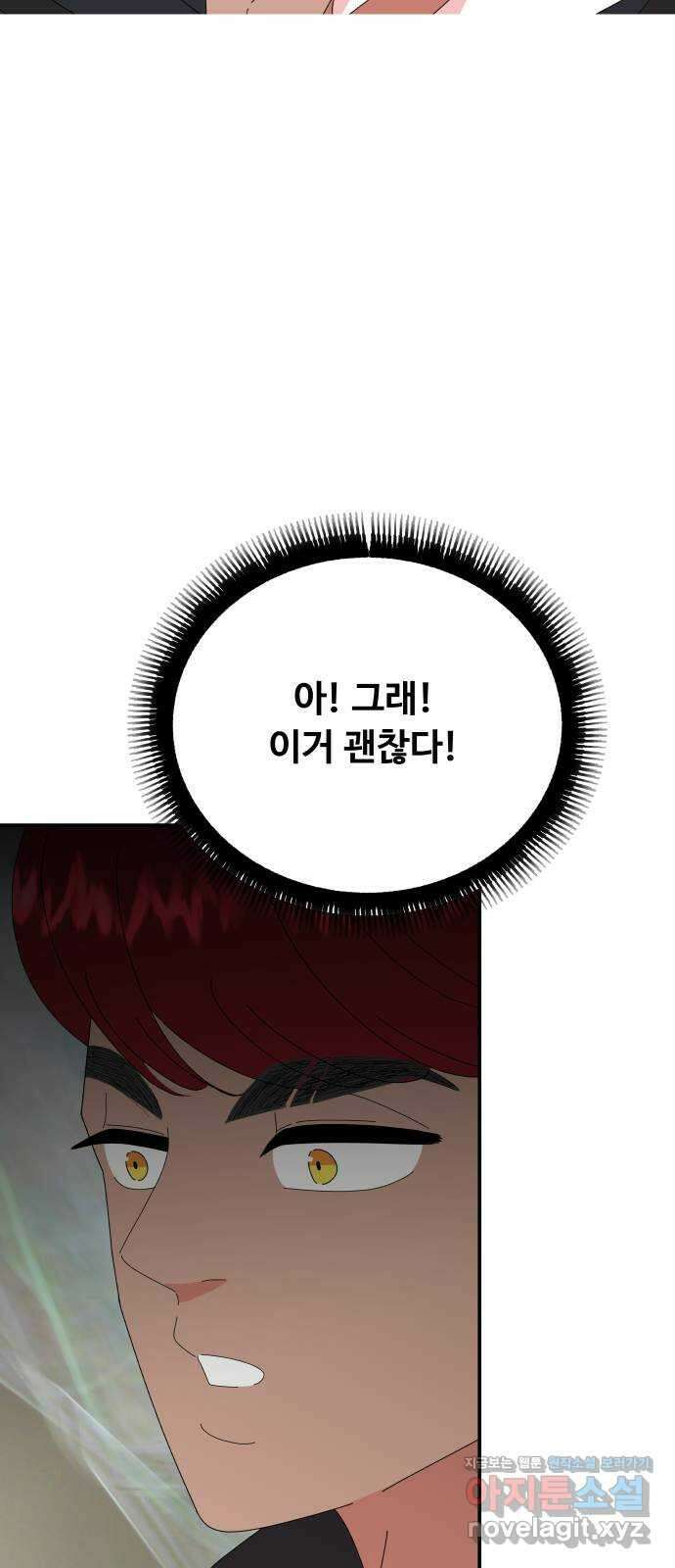 굿바이 유교보이 외전 5. 노아의 방주(2) 19
