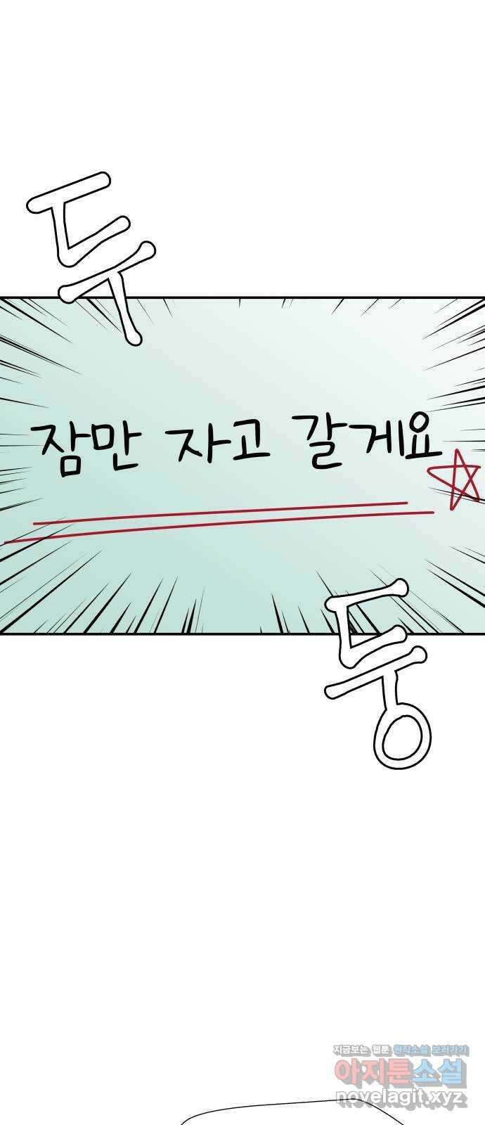 굿바이 유교보이 외전 5. 노아의 방주(2) 23