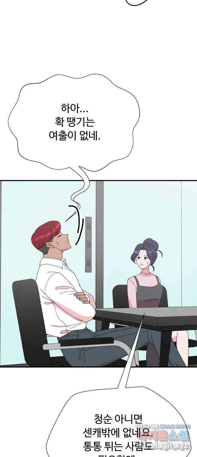 굿바이 유교보이 외전 5. 노아의 방주(2) 27
