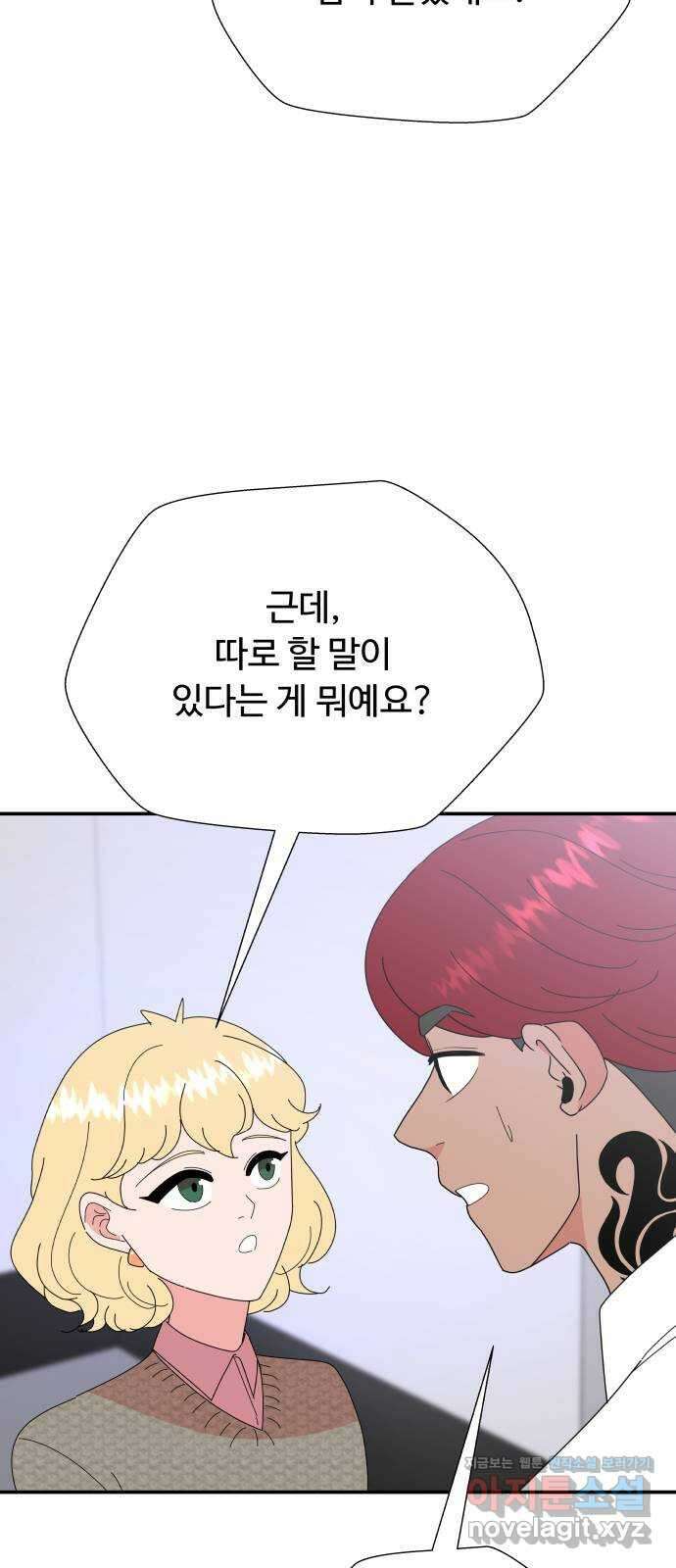 굿바이 유교보이 외전 5. 노아의 방주(2) 36