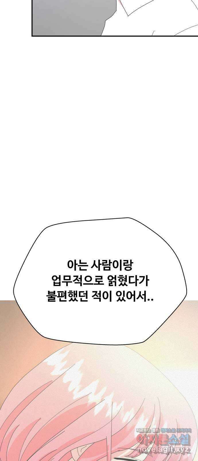 굿바이 유교보이 외전 5. 노아의 방주(2) 38