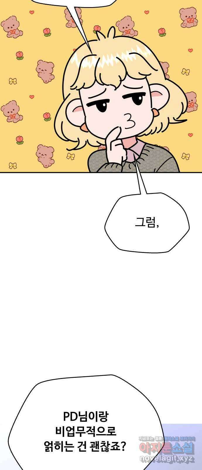 굿바이 유교보이 외전 5. 노아의 방주(2) 40