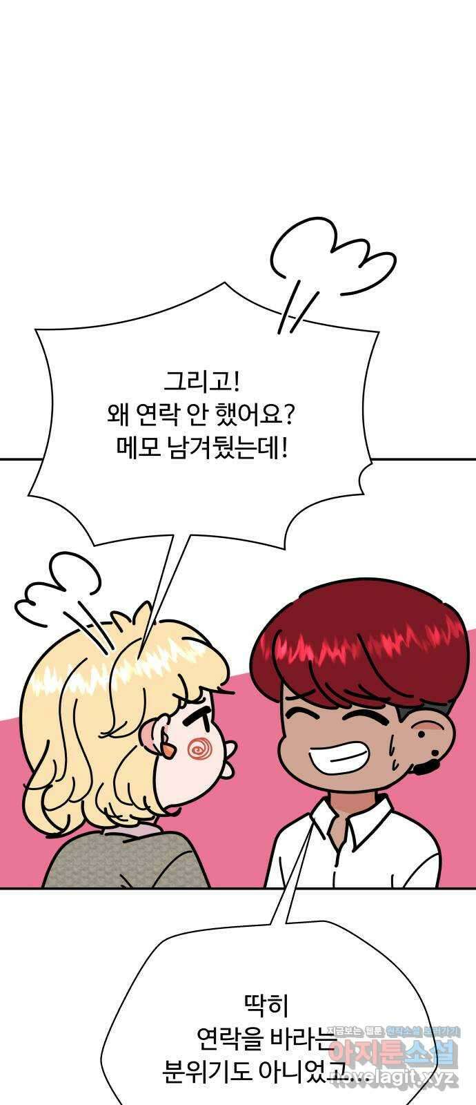 굿바이 유교보이 외전 5. 노아의 방주(2) 42