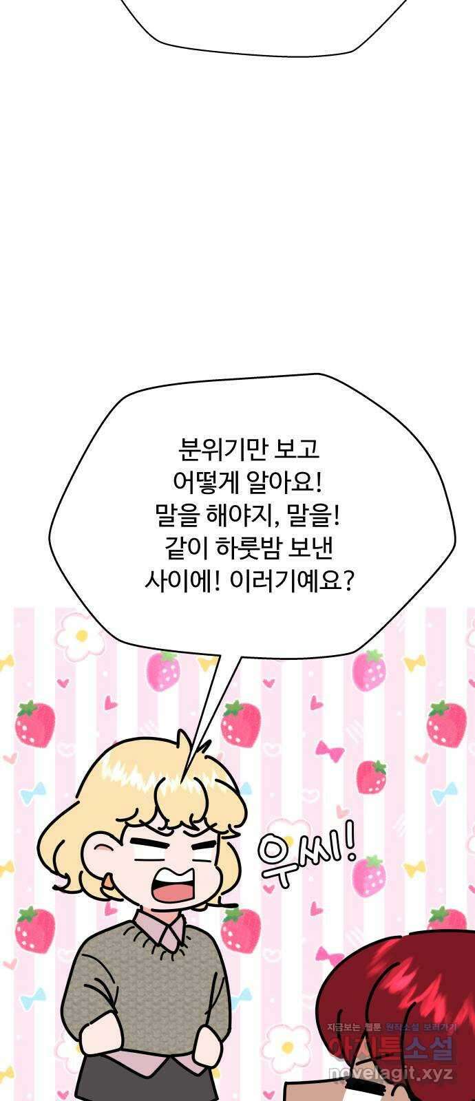 굿바이 유교보이 외전 5. 노아의 방주(2) 43