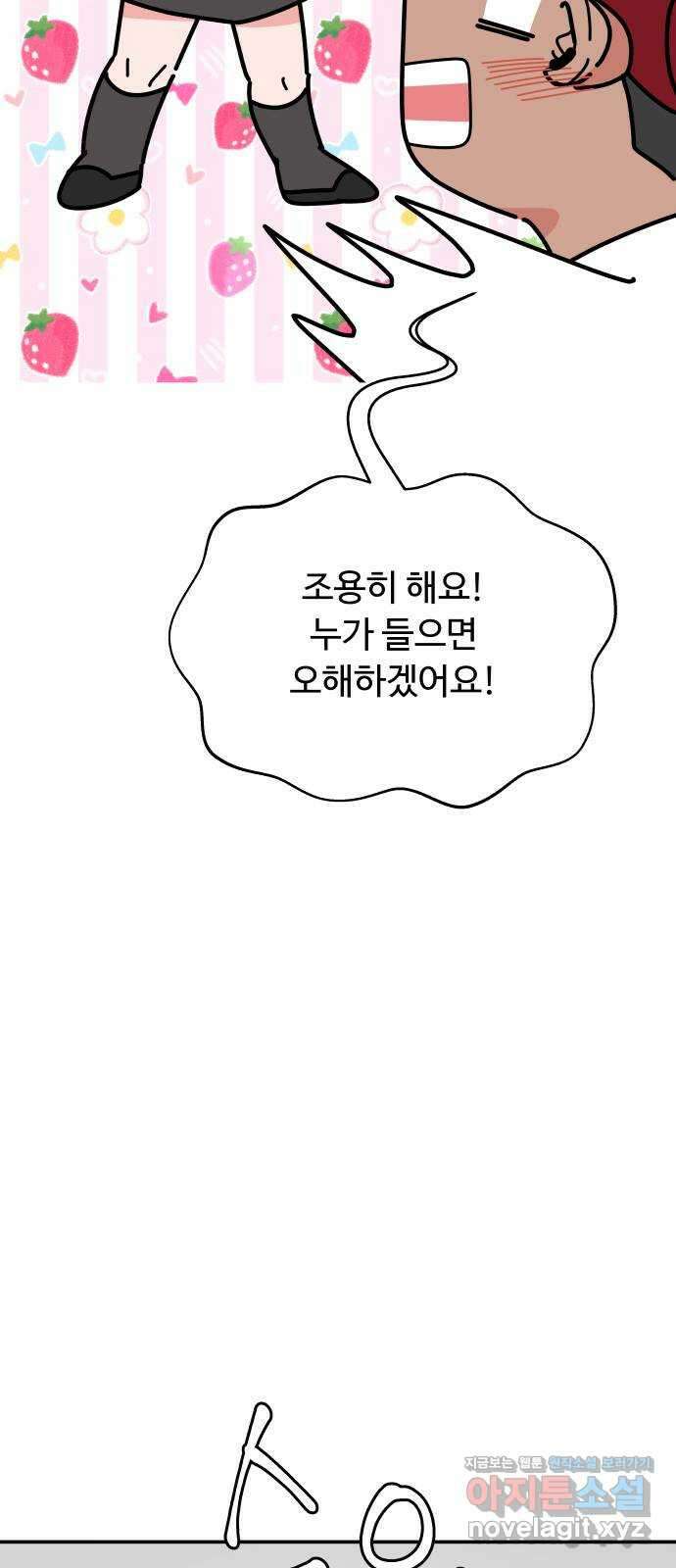 굿바이 유교보이 외전 5. 노아의 방주(2) 44