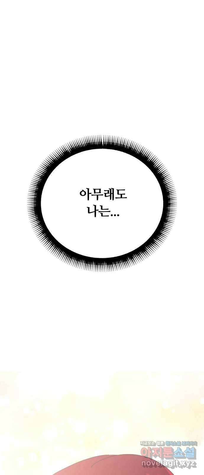 굿바이 유교보이 외전 5. 노아의 방주(2) 49