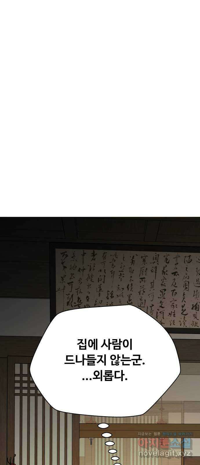 굿바이 유교보이 외전 5. 노아의 방주(2) 54