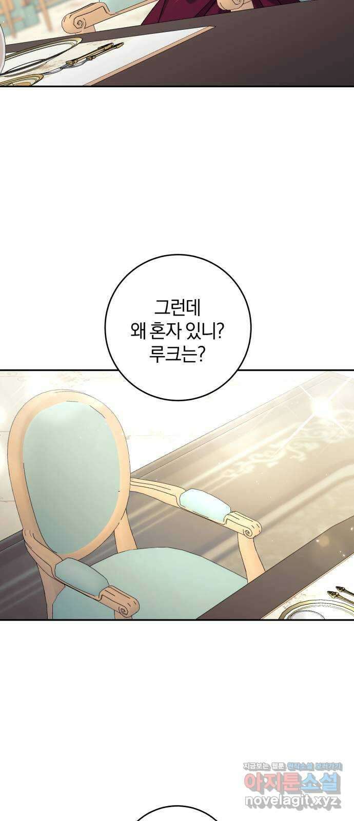 루크 비셸 따라잡기 70화 6