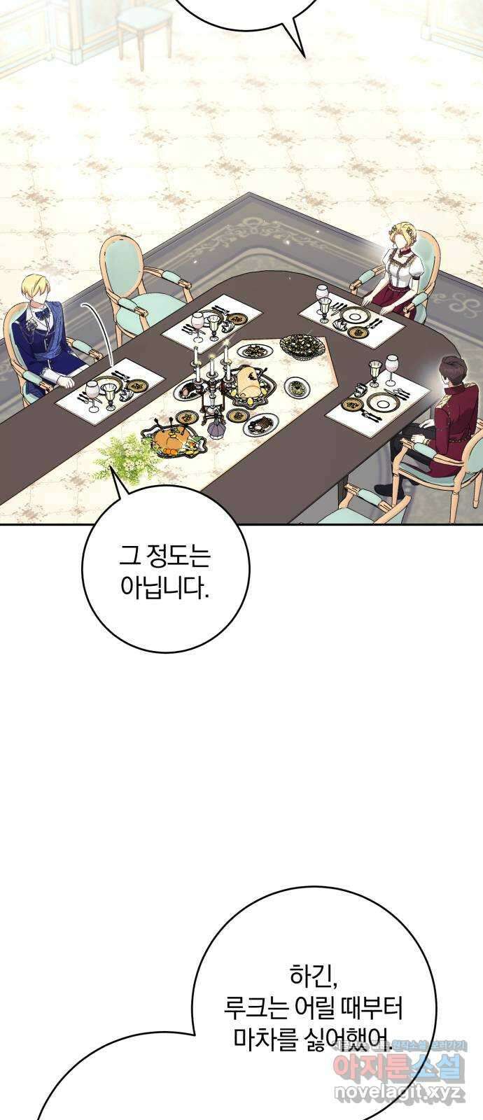 루크 비셸 따라잡기 70화 8