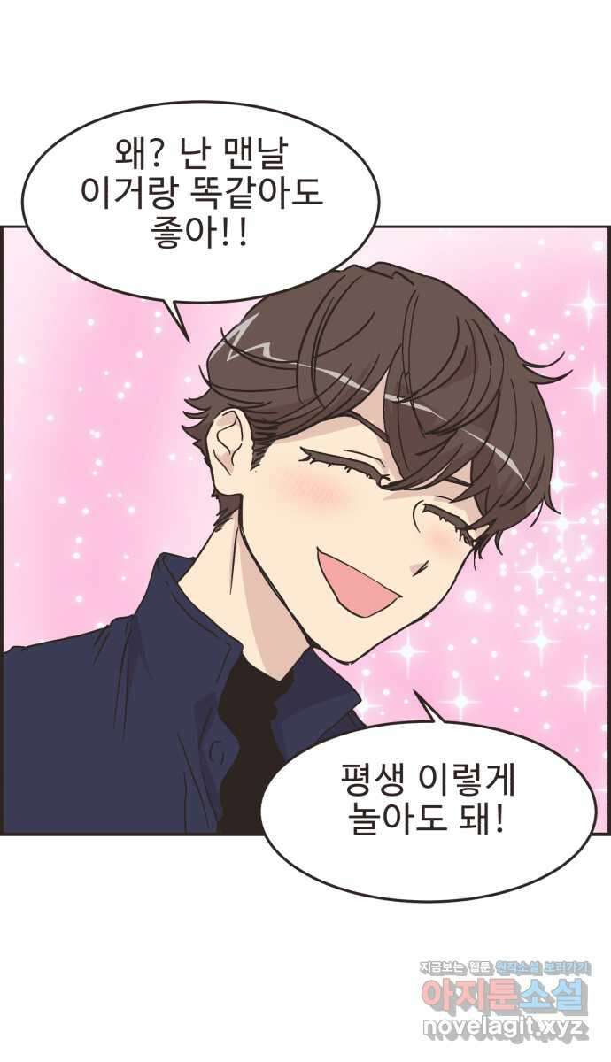 영앤리치가 아니야! 70. 첫번째로 거리두기 1