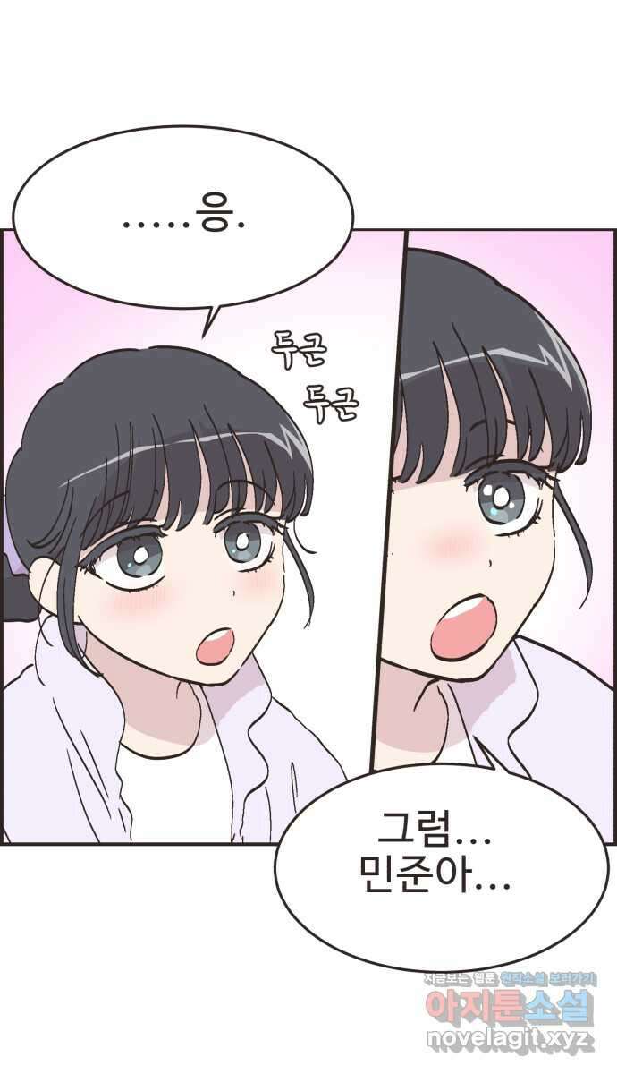 영앤리치가 아니야! 70. 첫번째로 거리두기 2