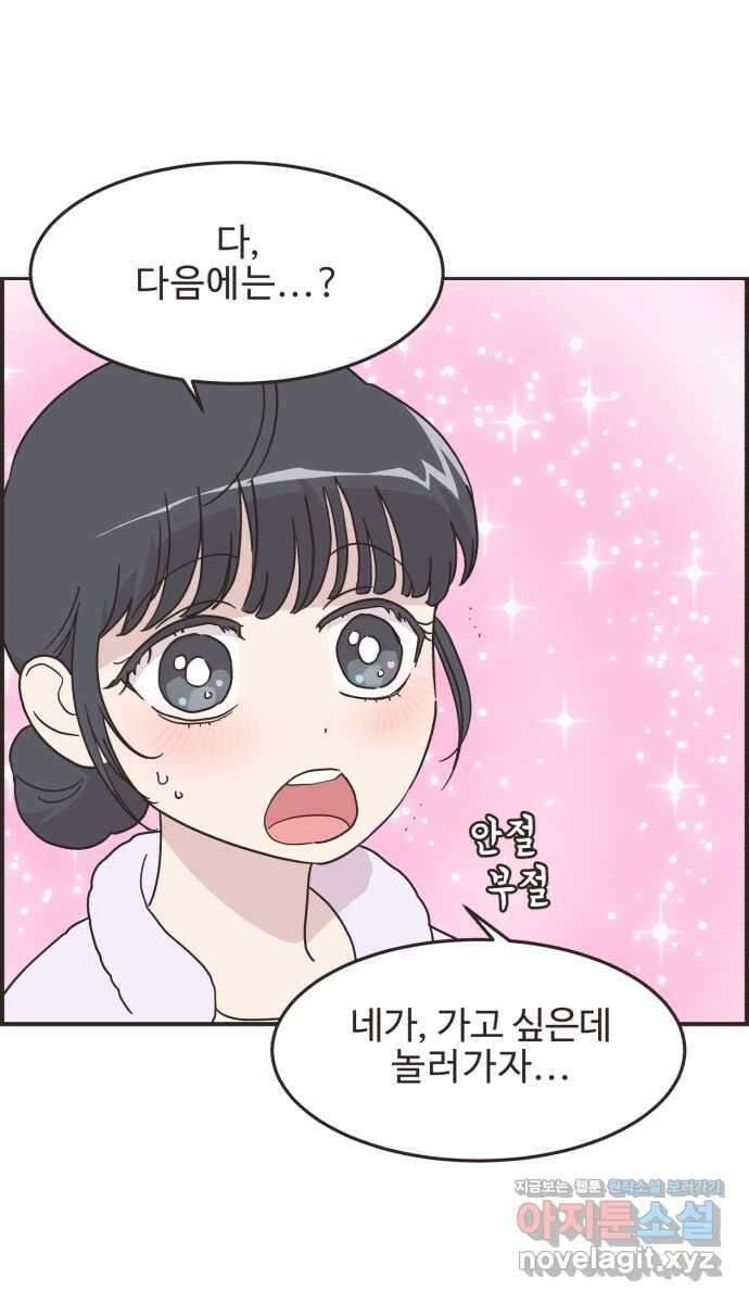 영앤리치가 아니야! 70. 첫번째로 거리두기 4