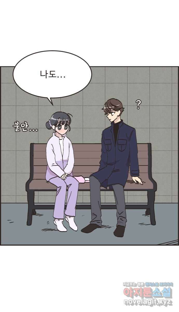 영앤리치가 아니야! 70. 첫번째로 거리두기 5