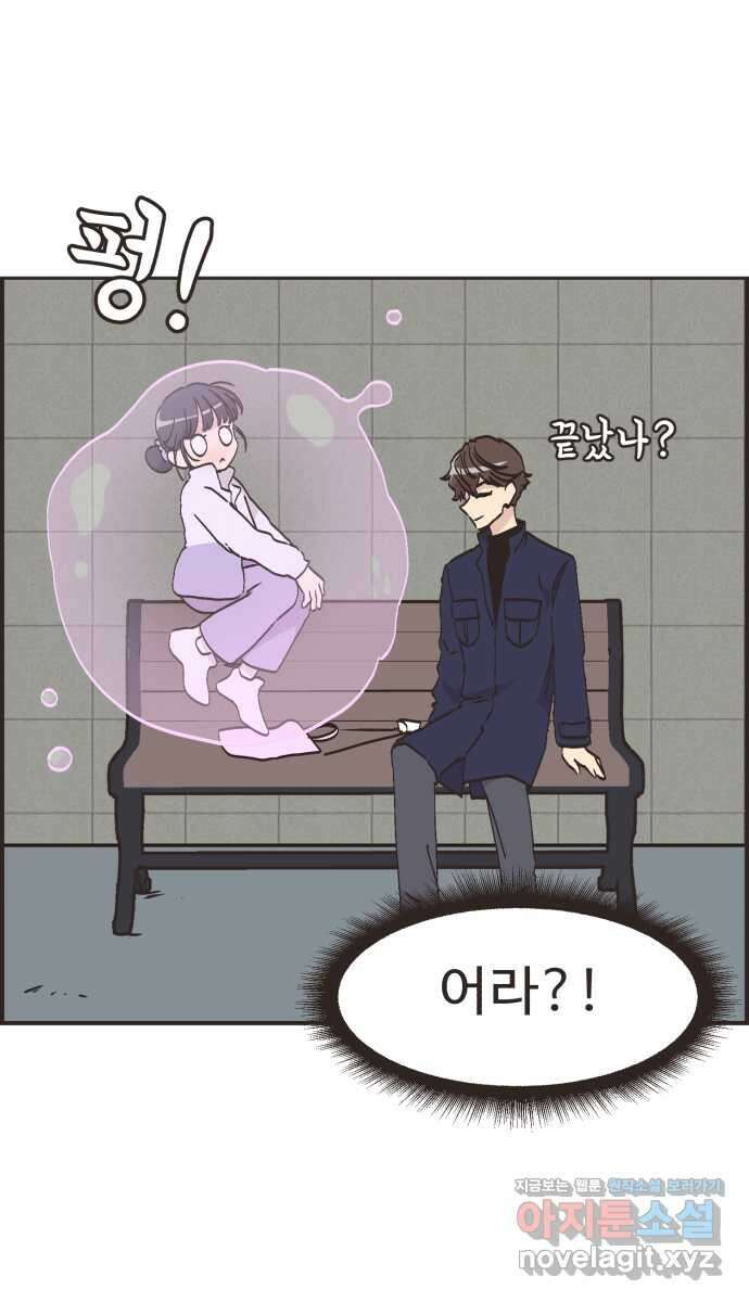 영앤리치가 아니야! 70. 첫번째로 거리두기 6