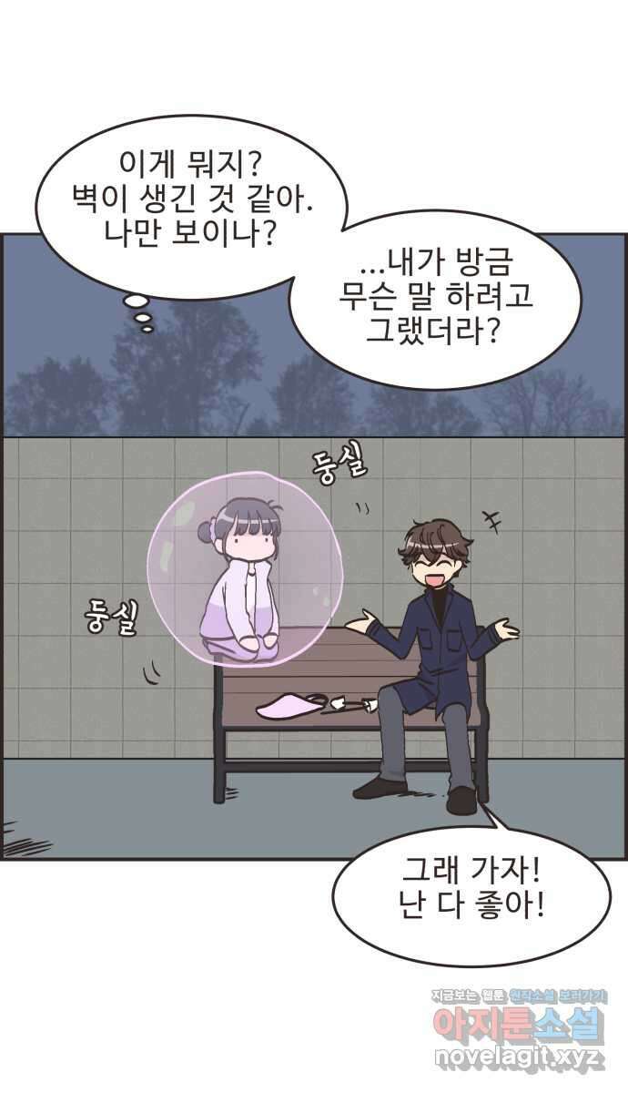 영앤리치가 아니야! 70. 첫번째로 거리두기 7