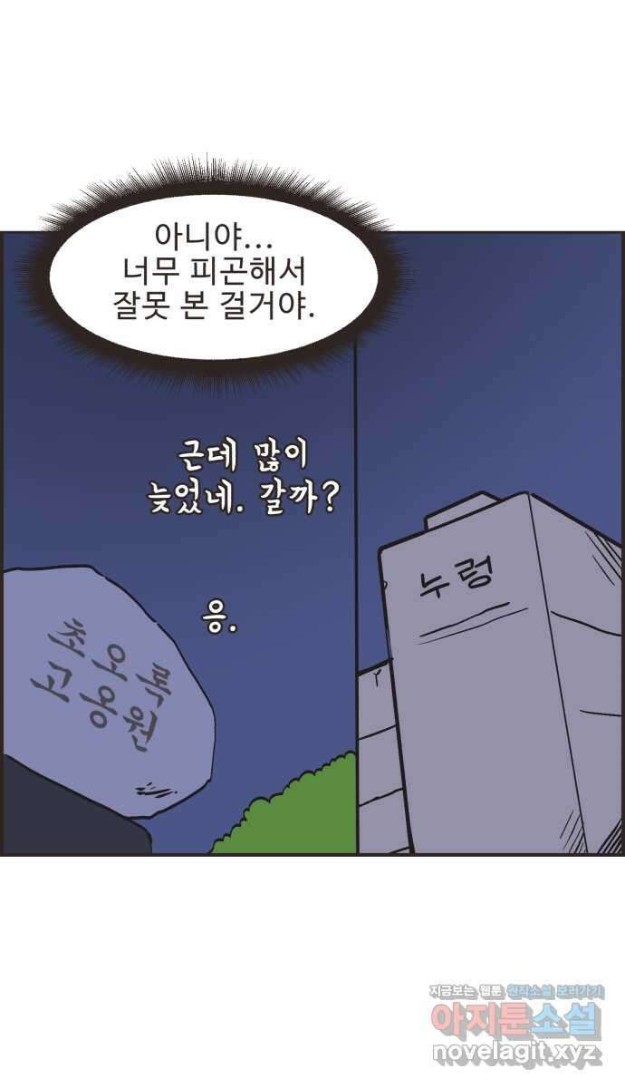 영앤리치가 아니야! 70. 첫번째로 거리두기 8