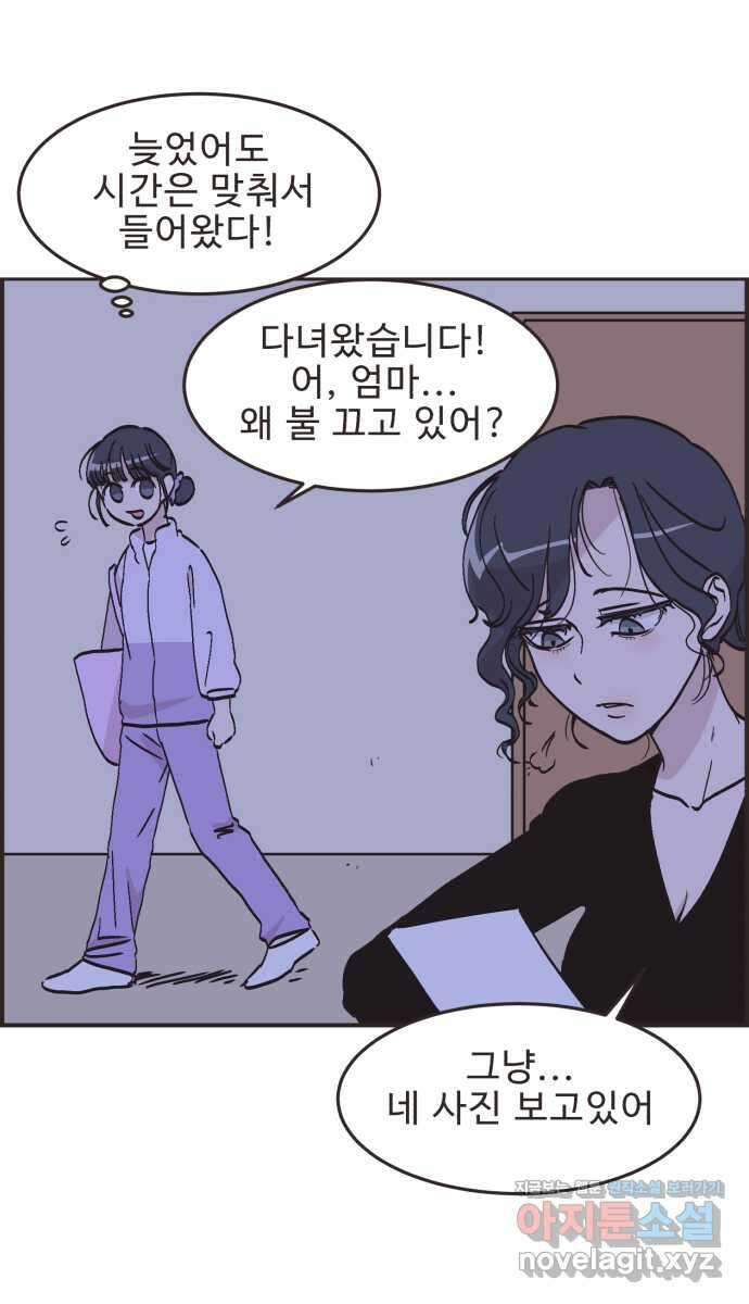 영앤리치가 아니야! 70. 첫번째로 거리두기 9